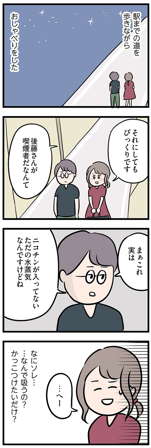 駅までおしゃべりをした