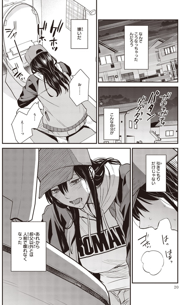 なんでこうなっちゃったんだろう