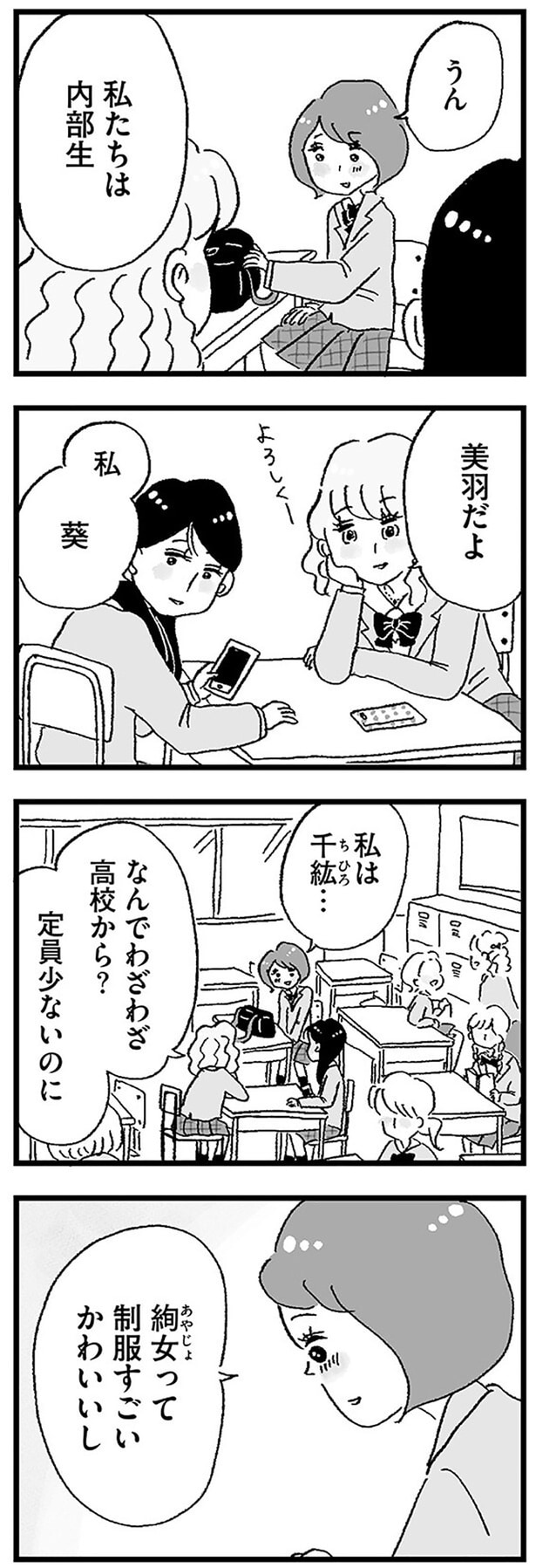 高校から入学の子?