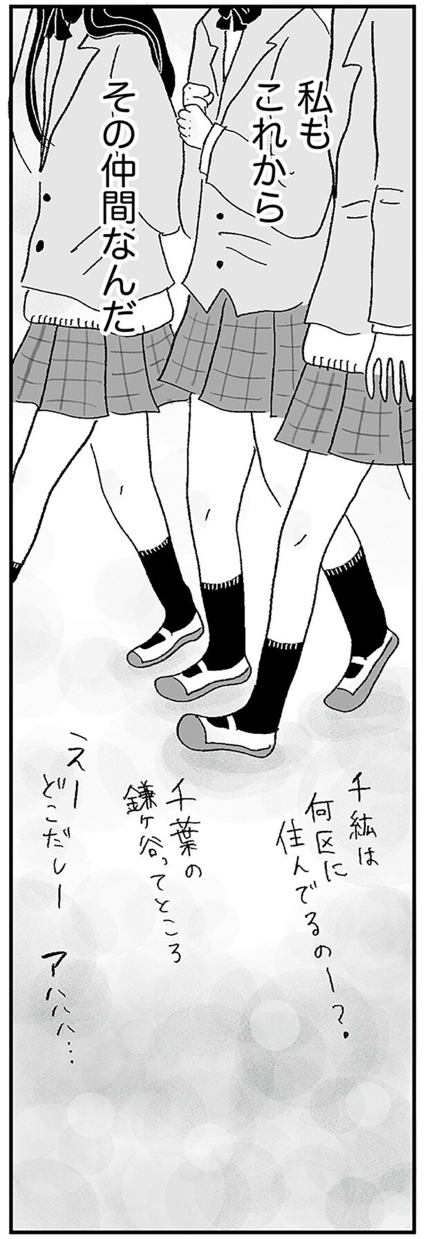 私もこれからその仲間なんだ