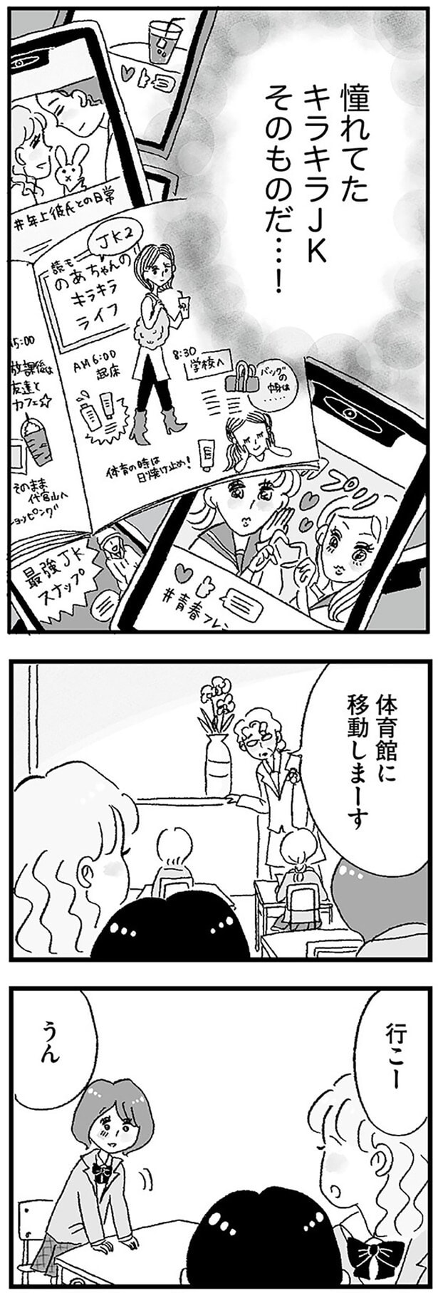 憧れてたキラキラJKそのものだ!