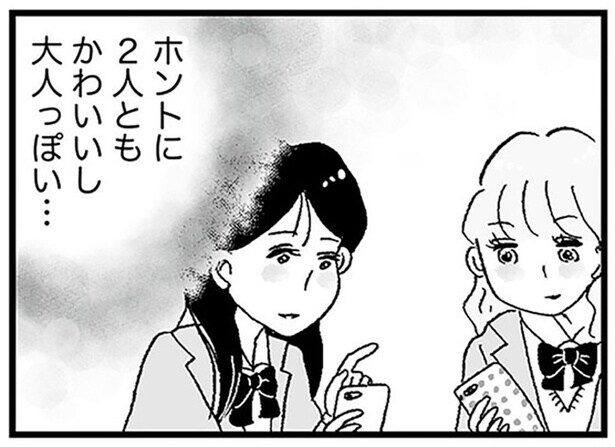 制服がかわいい渋谷の女子高に進学。 同級生は大人っぽくてキラキラしてる!/娘がパパ活をしていました(1)