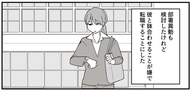 部署移動も検討したけれど