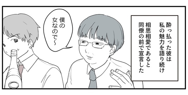 相思相愛？ 冗談じゃない！ エスカレートする後輩の思い込みに…／あなたの正義 わたしの絶望（4）