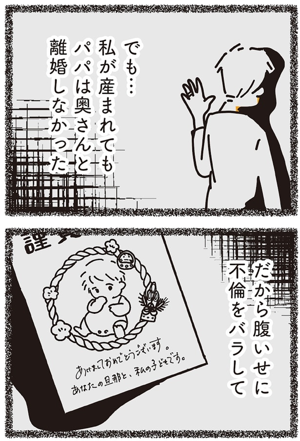 だから腹いせに不倫をバラして