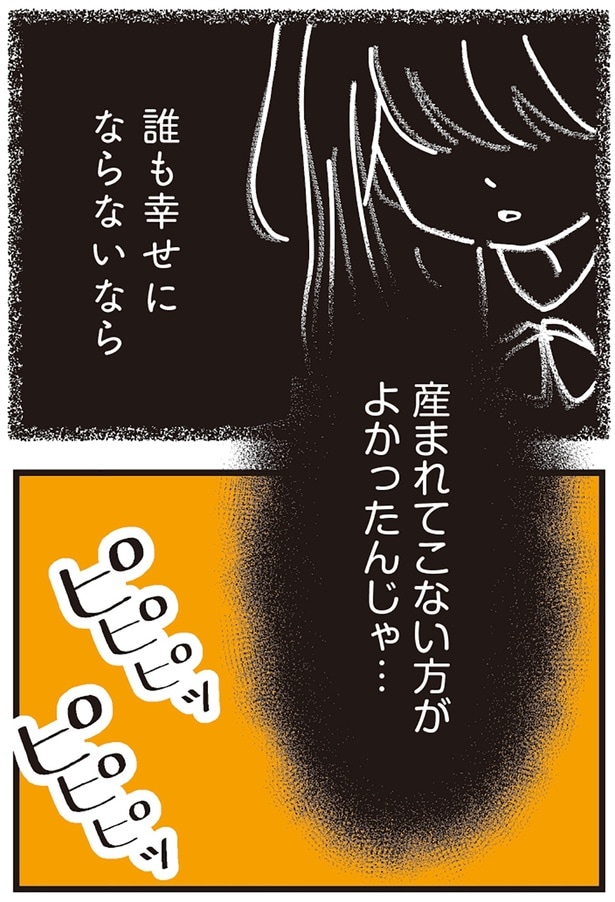 産まれてこない方がよかったんじゃ…