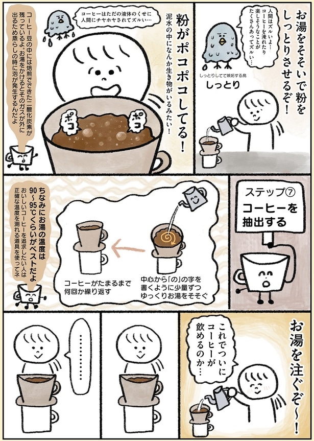これでついにコーヒーが飲めるのか…