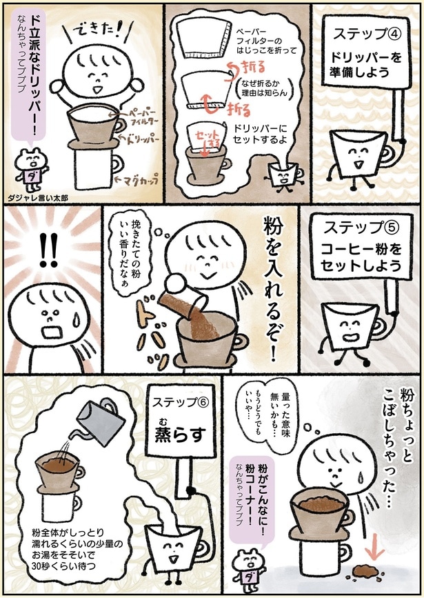 挽きたての粉いい香りだなぁ