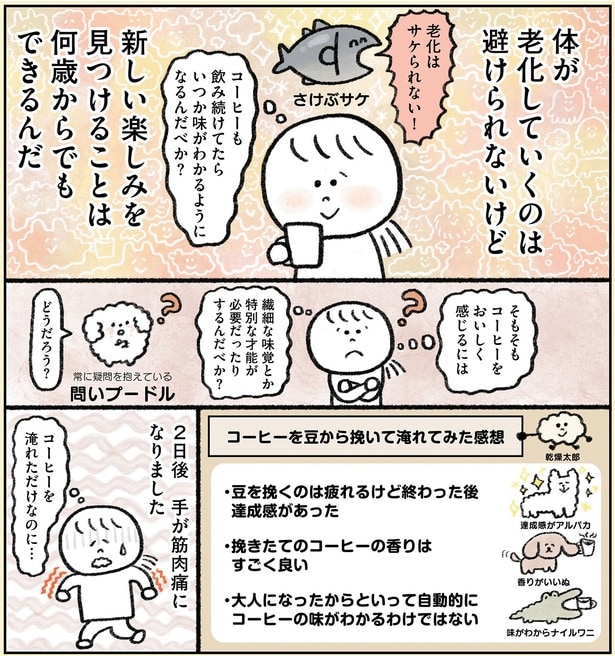 新しい楽しみを見つけることは何歳からでもできるんだ