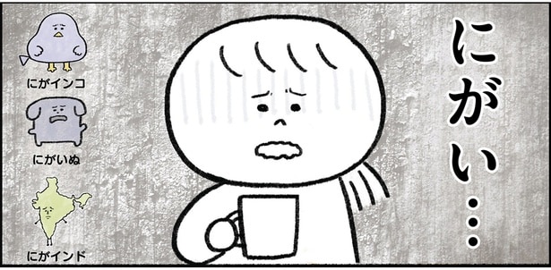 「にがい」って感じるのは大人失格!?豆からていねいに淹れたコーヒーの味