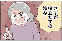 「役立たずの嫁ね！」義母に叱責されるママ友。怒り爆発寸前の私を止めたのは...【みなさんの体験記】