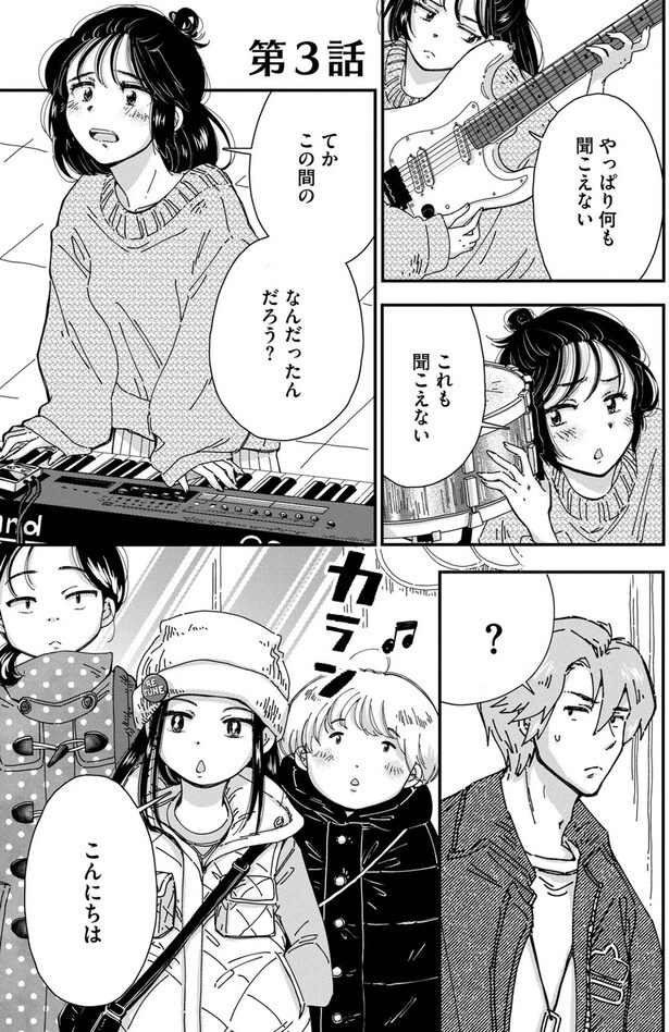 やっぱり何も聞こえない