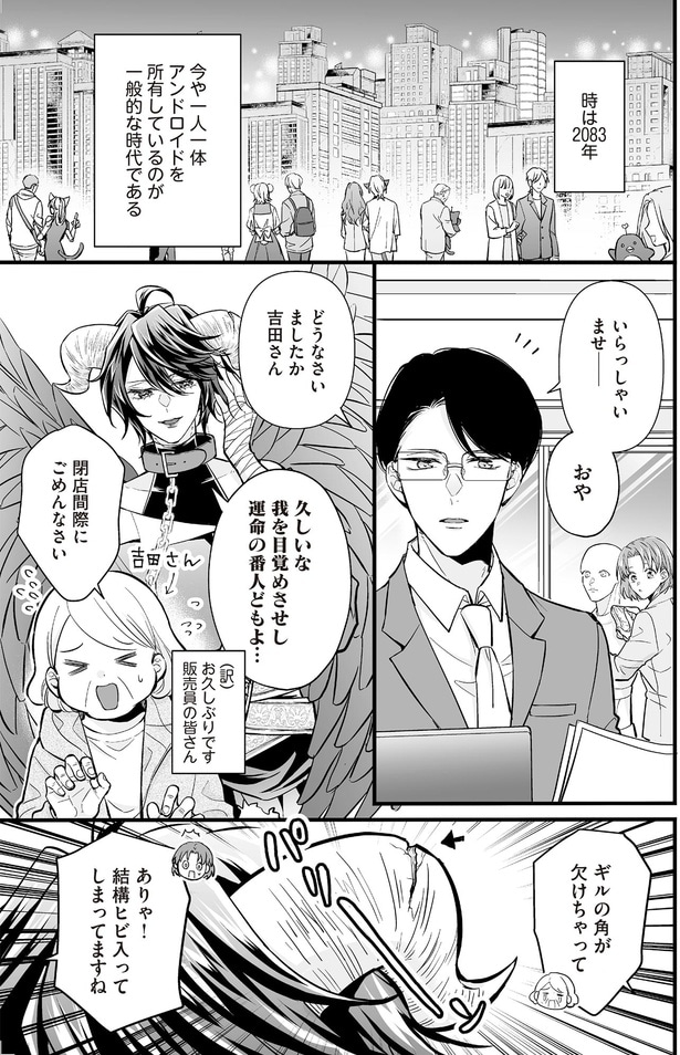 閉店間際にごめんなさい