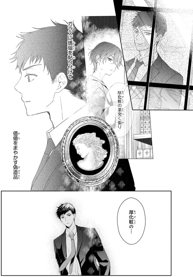 『厚化粧の業突く張り』