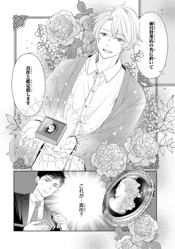 真作と鑑定致します