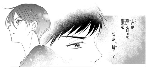 たった一目で…？