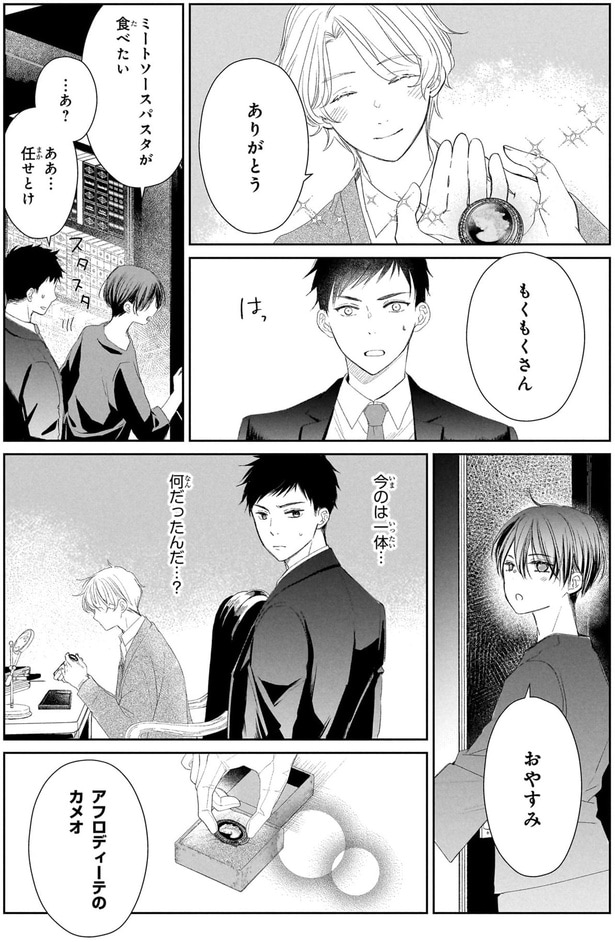 今のは一体…何だったんだ…？