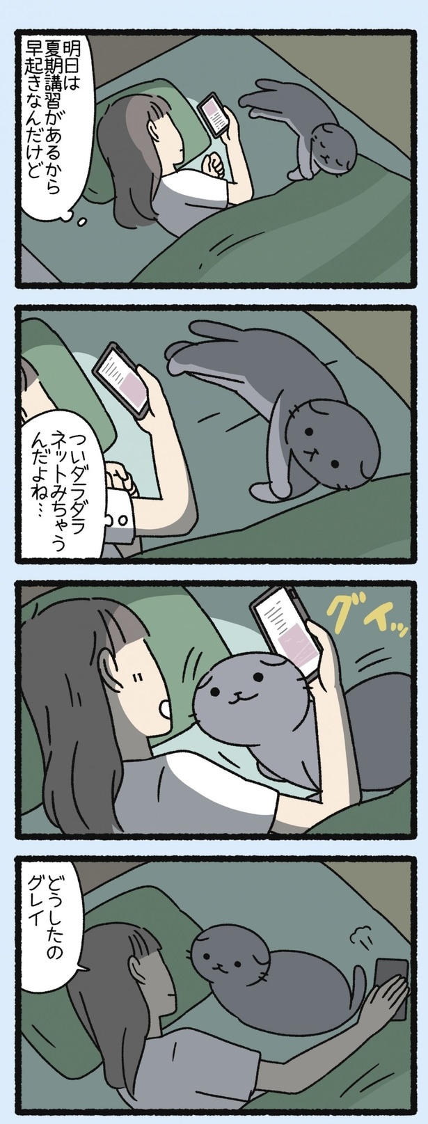 明日は早起きなんだけど…