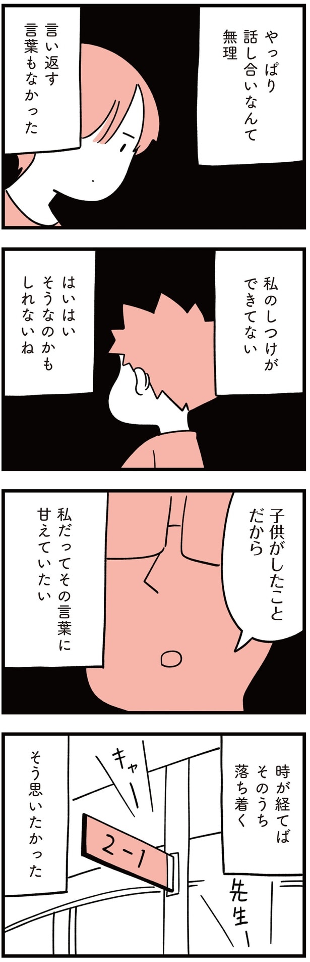 やっぱり話し合いなんて無理
