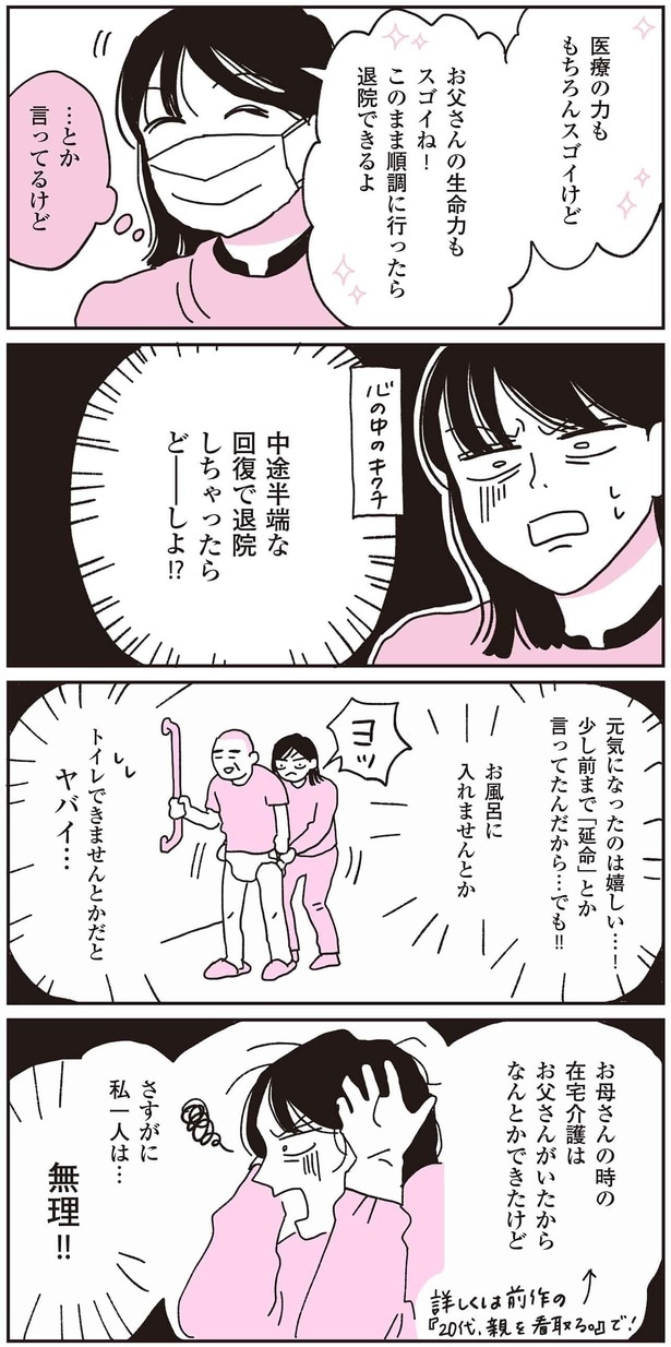 さすがに私一人は…無理！！