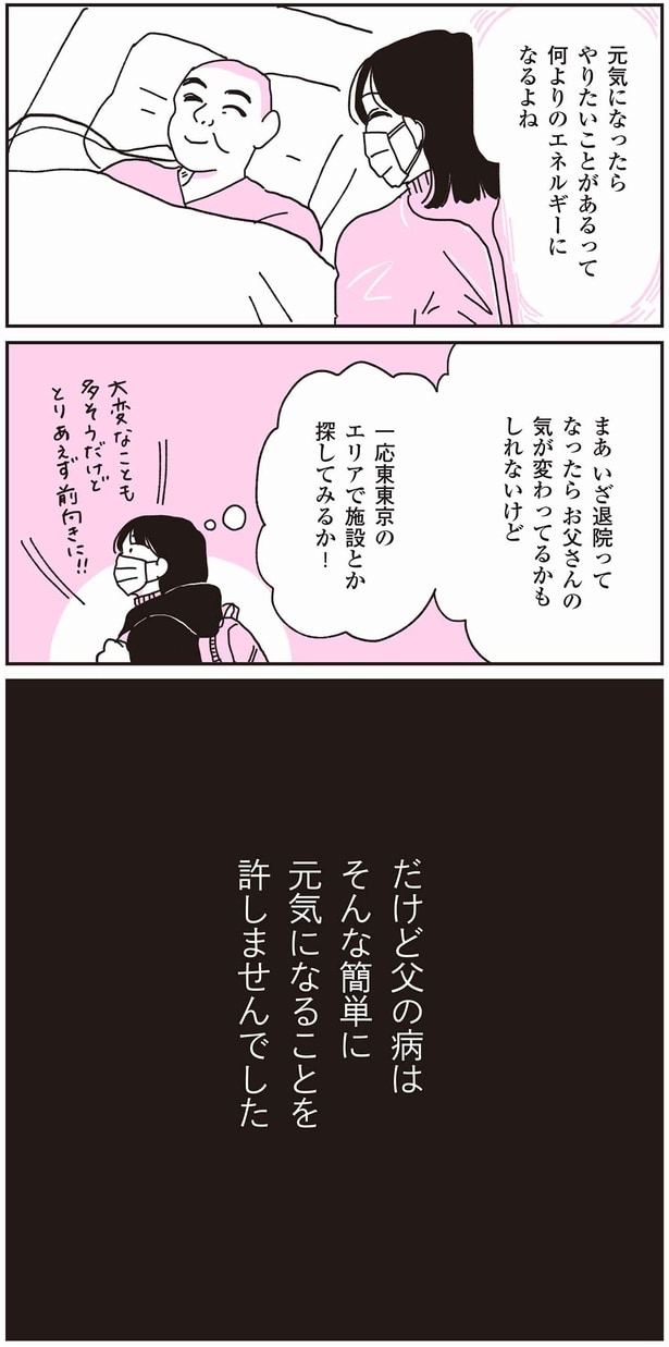 そんな簡単に元気になることを許しませんでした