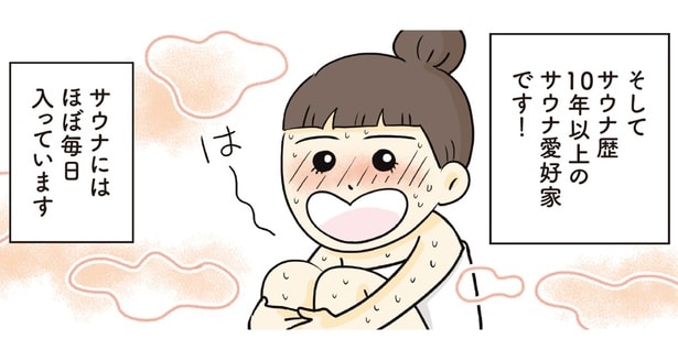 サウナ歴10年以上のサウナ愛好家です！