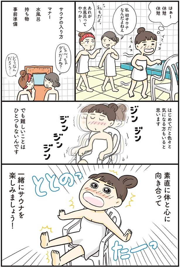 一緒にサウナを楽しみましょう！