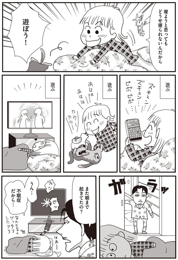 不眠症だから…