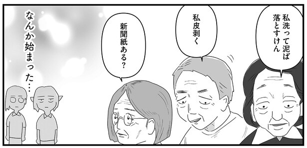 なんか始まった…
