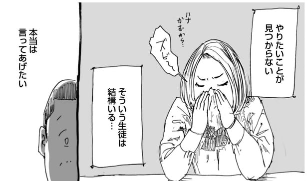 やりたいことが見つからない そういう生徒は結構いる…