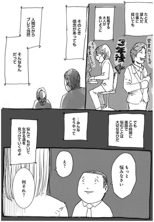 もっと悩みなさい