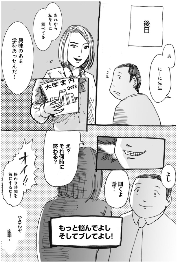 聞くよ話!
