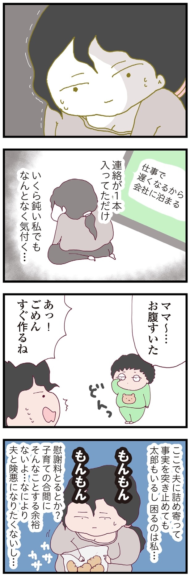 夫と険悪になりたくないし…