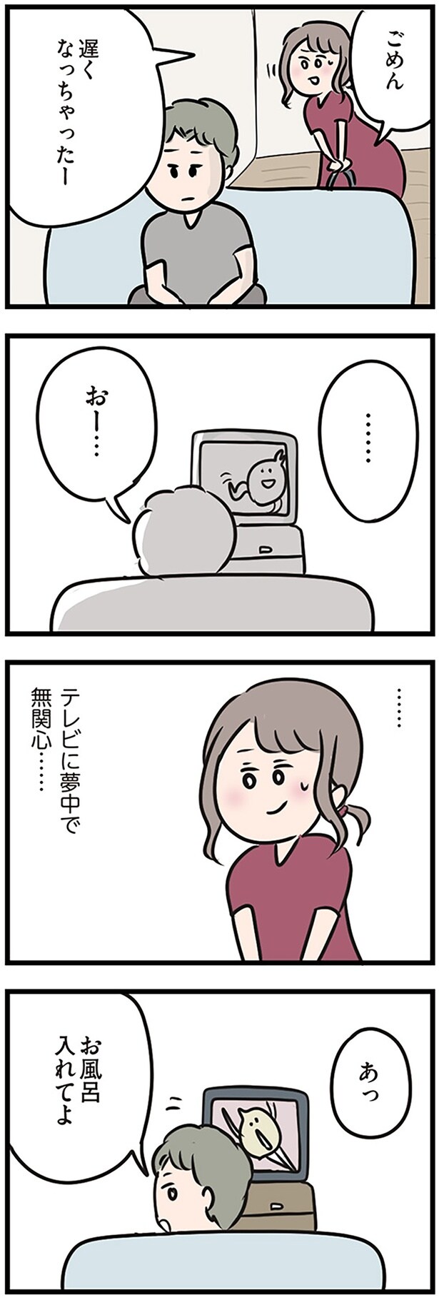 お風呂入れてよ