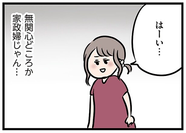 家政婦扱いしてくる夫