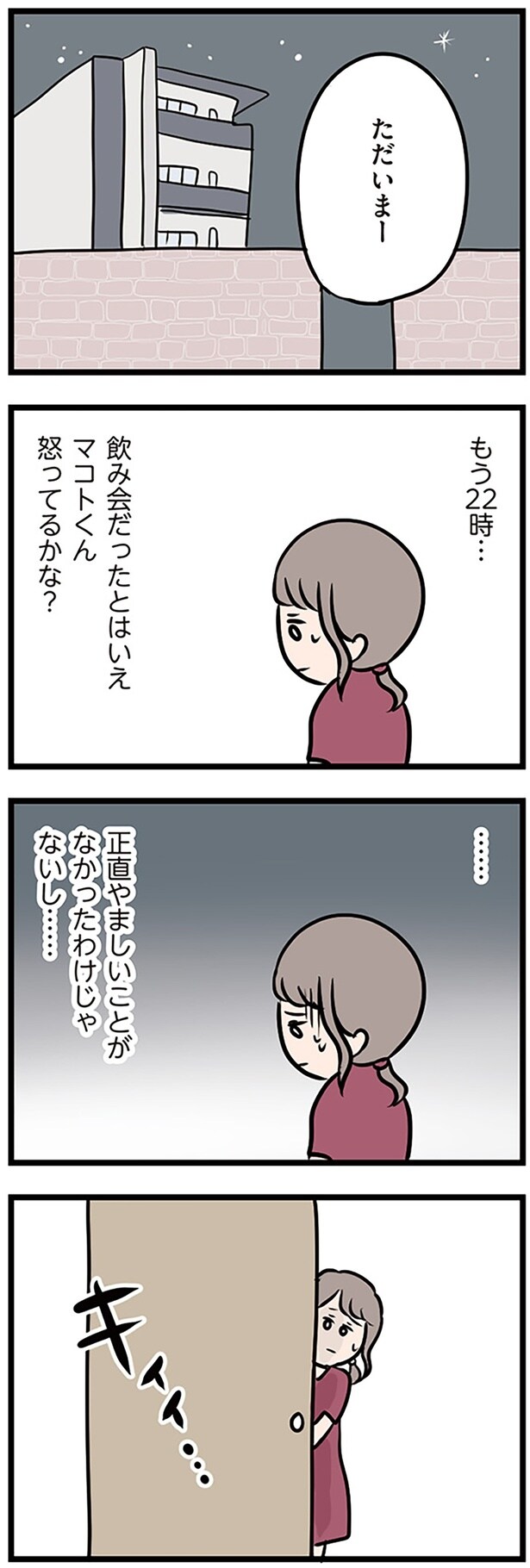 怒ってるかな？