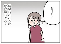 「家政婦」扱いの夫、「女扱い」してくれる年下男性。2人を比べてしまった日／夫がいても誰かを好きになっていいですか？（19）