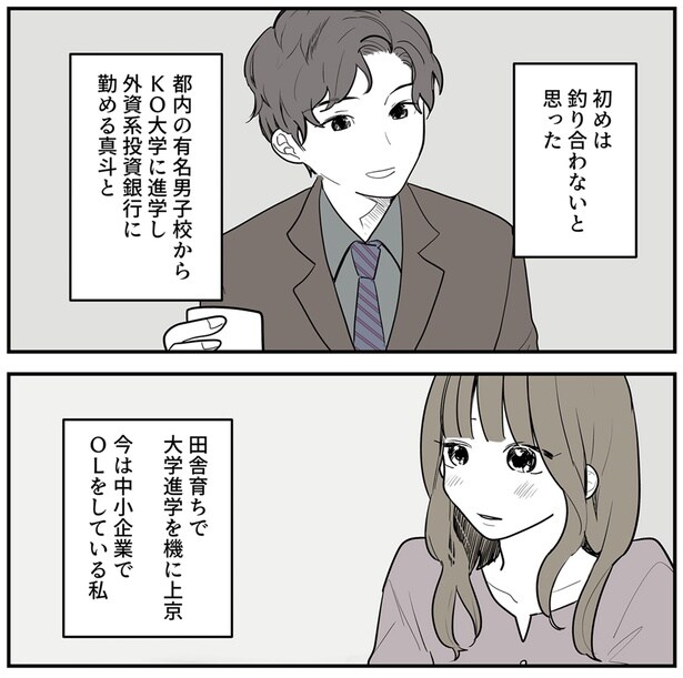 初めは釣り合わないと思った