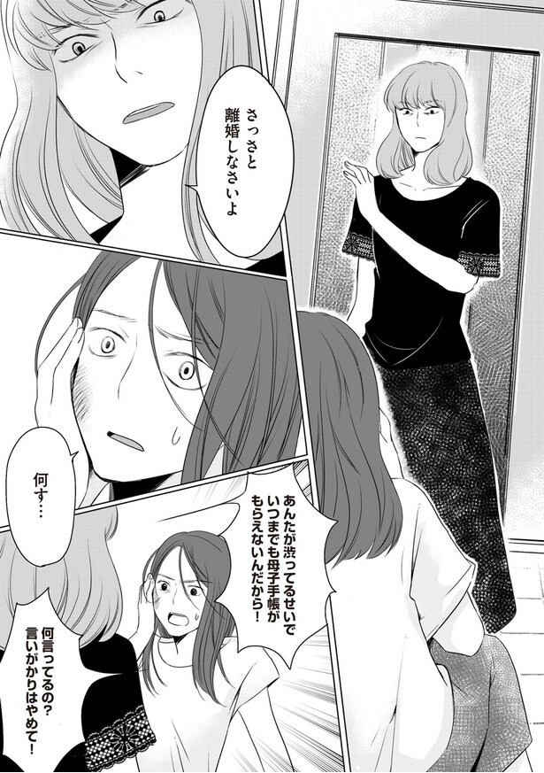 さっさと離婚しなさいよ