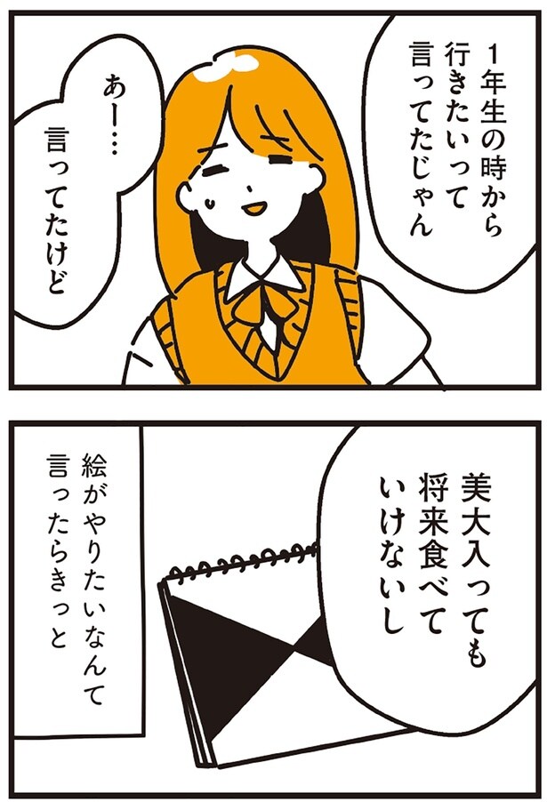 絵がやりたいなんて言ったらきっと