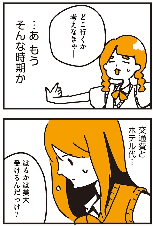 交通費とホテル代…