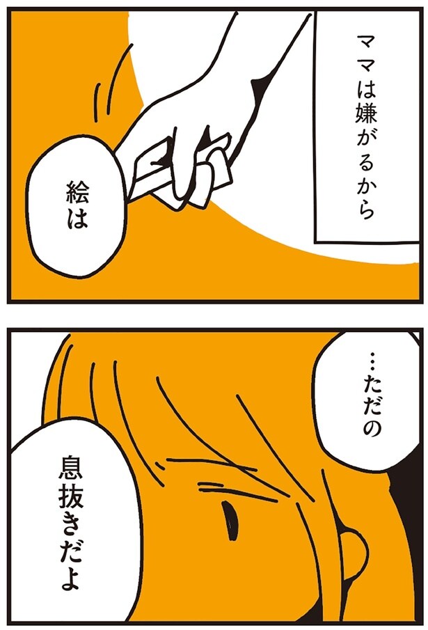 …ただの息抜きだよ