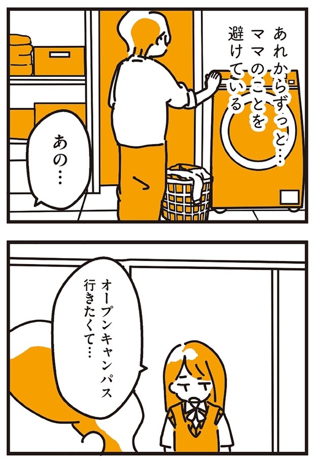 オープンキャンパス行きたくて…