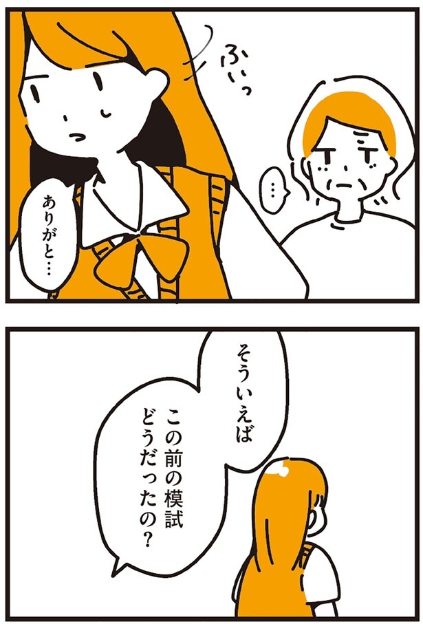 この前の模試どうだったの？