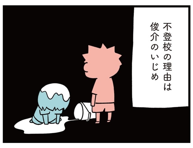 クラスの子をいじめて不登校にさせた