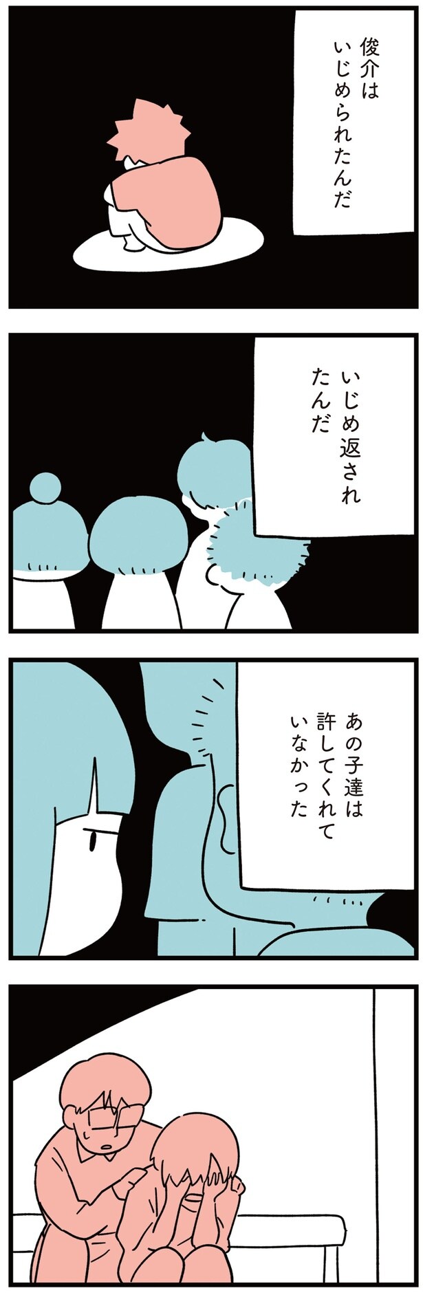 いじめ返されたんだ