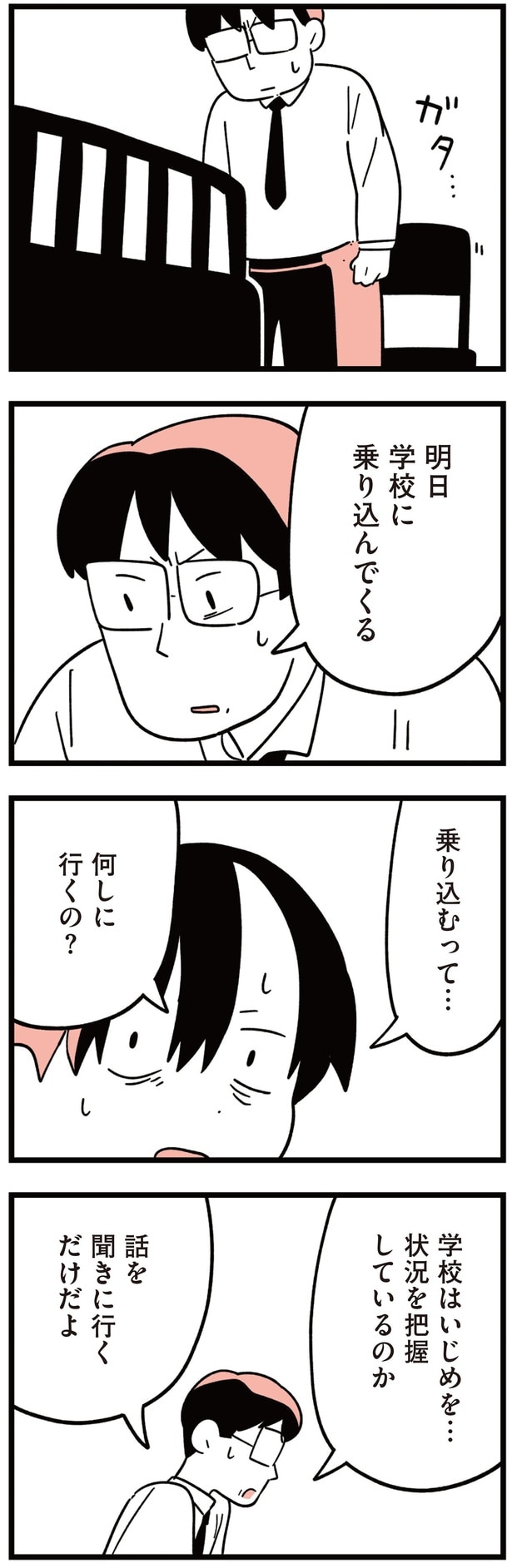 明日学校に乗り込んでくる