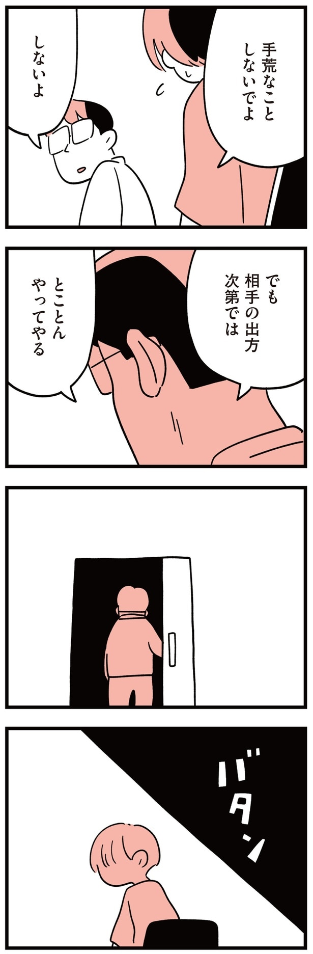 手荒なことしないでよ