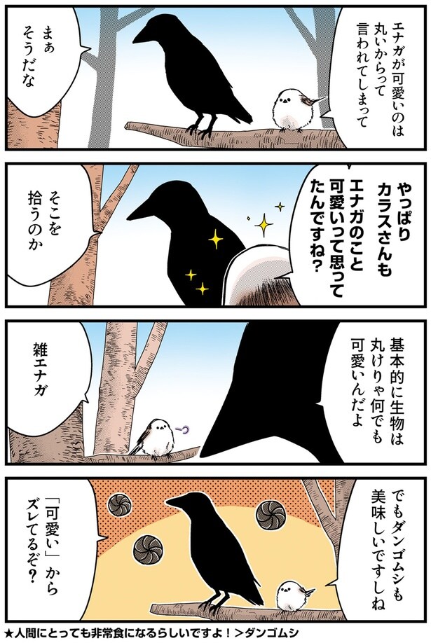 丸けりゃ何でも可愛いんだよ