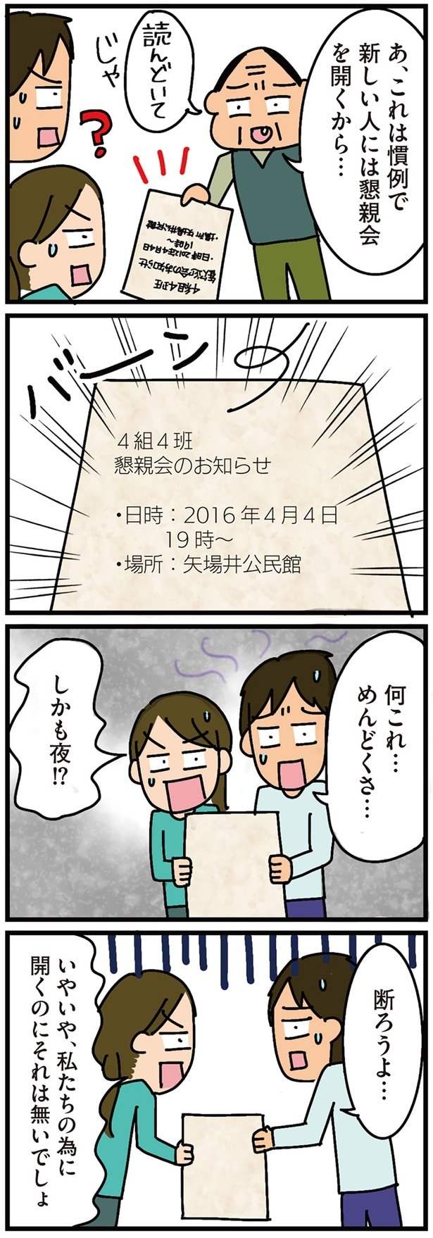 何これ・・・めんどくさ・・・しかも夜!?